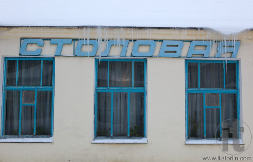 Canteen (Stolovaya) with icicles. Gagarin (former Gzhatsk). Russia.